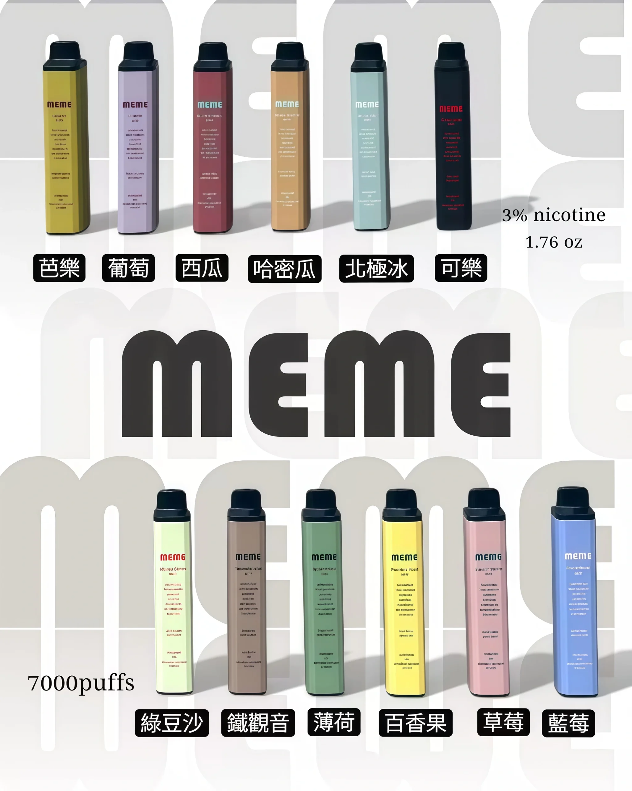 Meme7000口拋棄式電子煙
