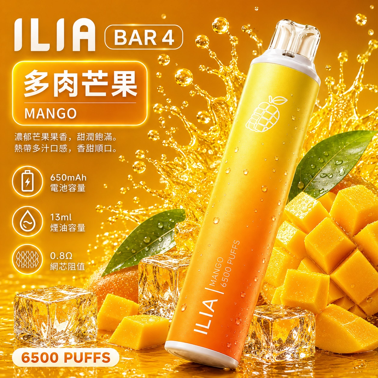 ILIA哩亞 6500口電子煙 多肉芒果口味產品圖,展示亮黃色漸層機身搭配熟透切塊芒果與沁涼冰塊的視覺設計