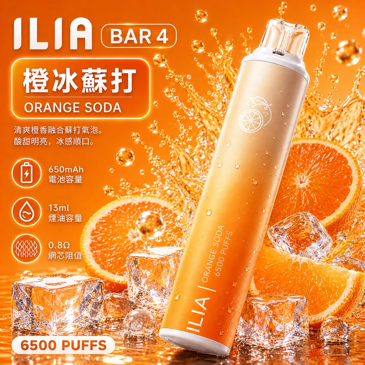 拒絕感冒藥水味!ILIA 6500橙冰蘇打實測:這才是炸裂喉嚨的冰鎮汽水爽感 - TNT玩家糖果屋