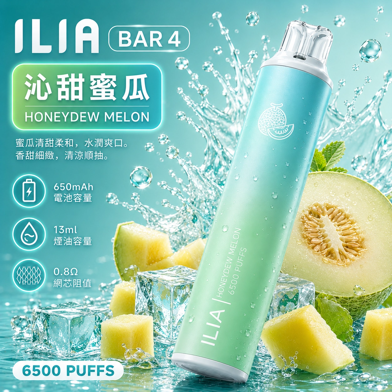 ILIA哩亞 6500口電子煙 沁甜蜜瓜口味產品圖,展示綠黃色漸層機身搭配鮮切哈密瓜果肉與清透冰塊的視覺設計