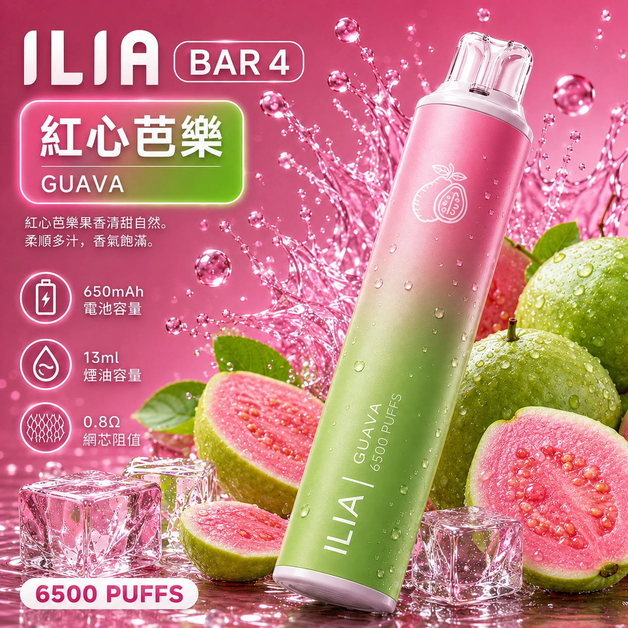ILIA哩亞 6500口電子煙 紅心芭樂口味產品圖,展示粉紅漸層機身搭配新鮮鮮紅肉質紅心芭樂與沁涼冰塊的視覺設計