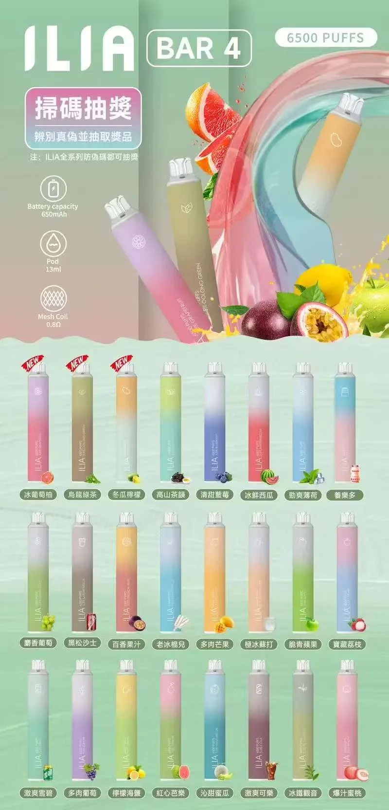 ILIA BAR 4 電子煙多口味產品系列海報，展示多種顏色的電子煙桿與對應的水果口味水果圖案。